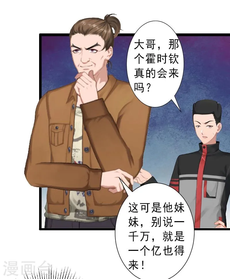 第9话 绑架 第13页