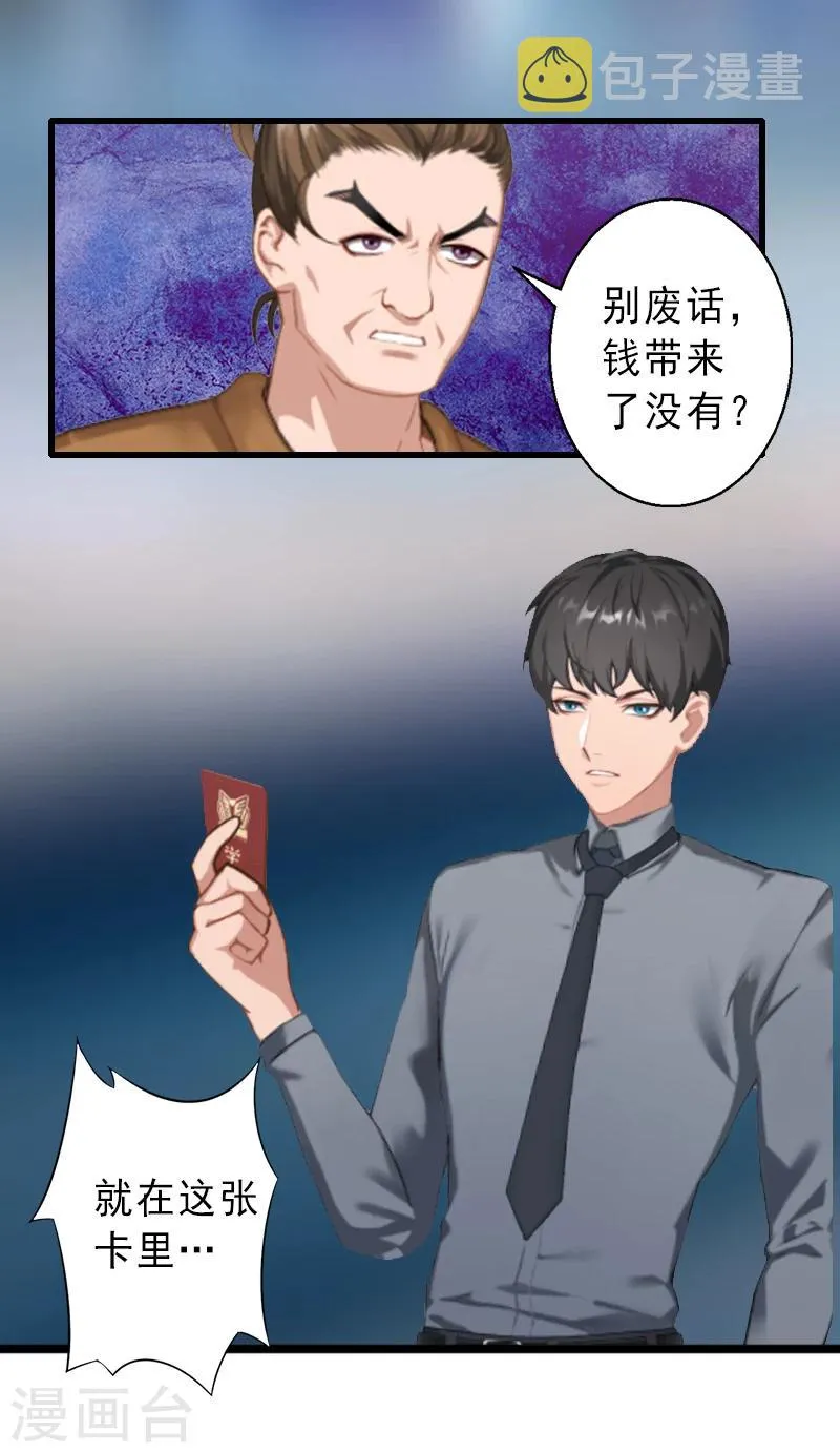 第9话 绑架 第20页