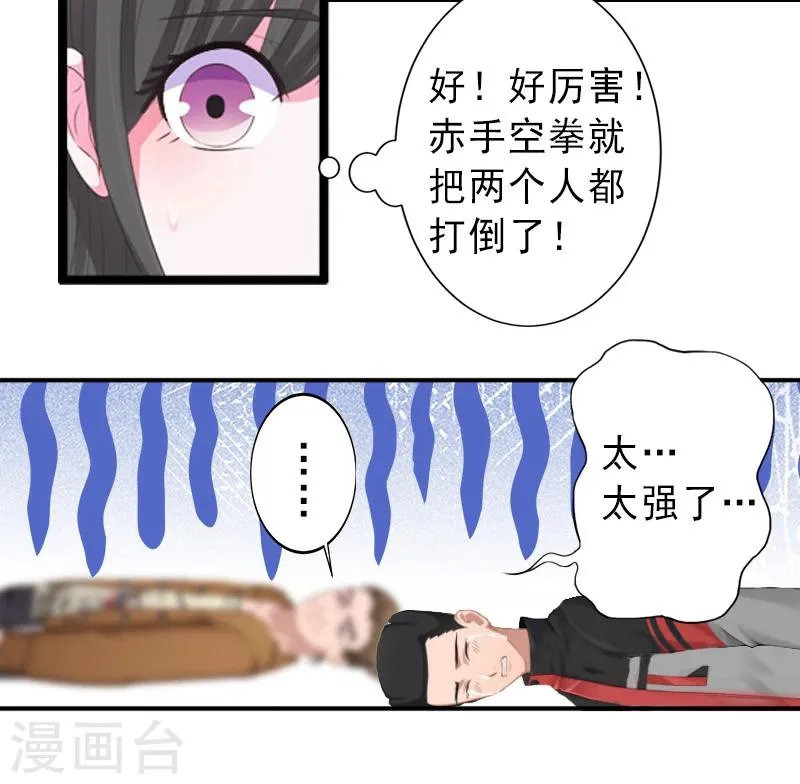 第9话 绑架 第25页