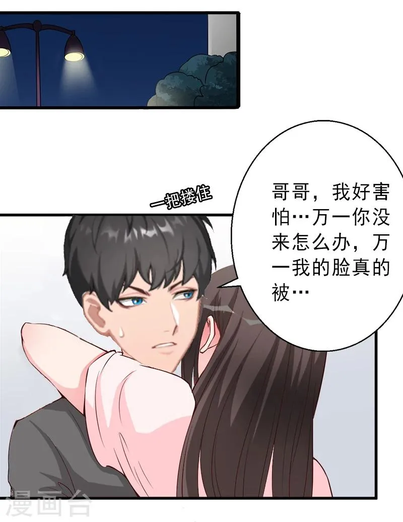 第9话 绑架 第28页