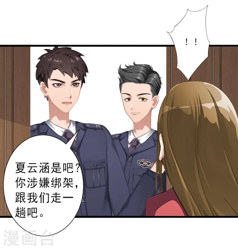 第9话 绑架 第31页