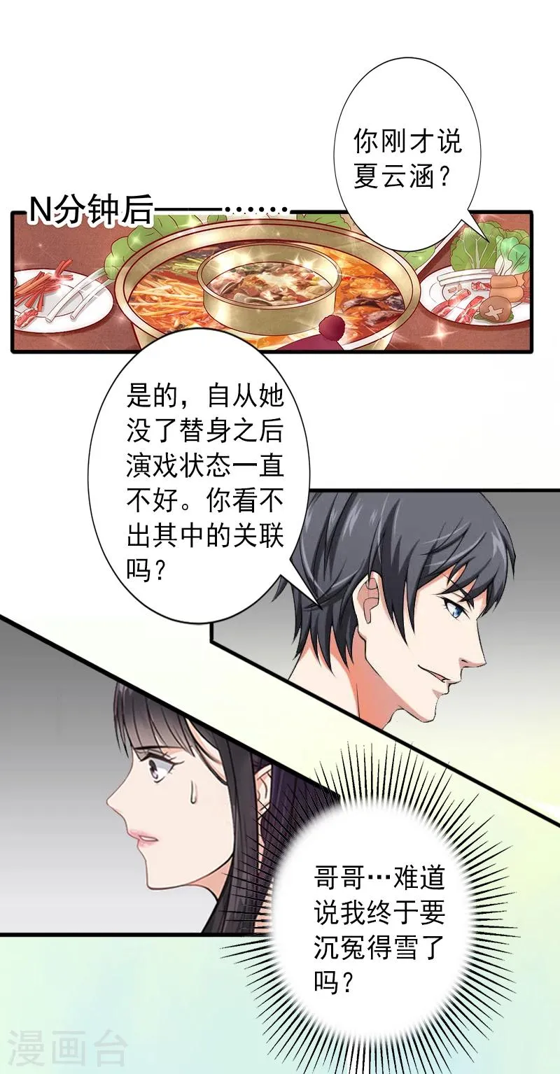 第8话 被顶替的救命之恩 第3页