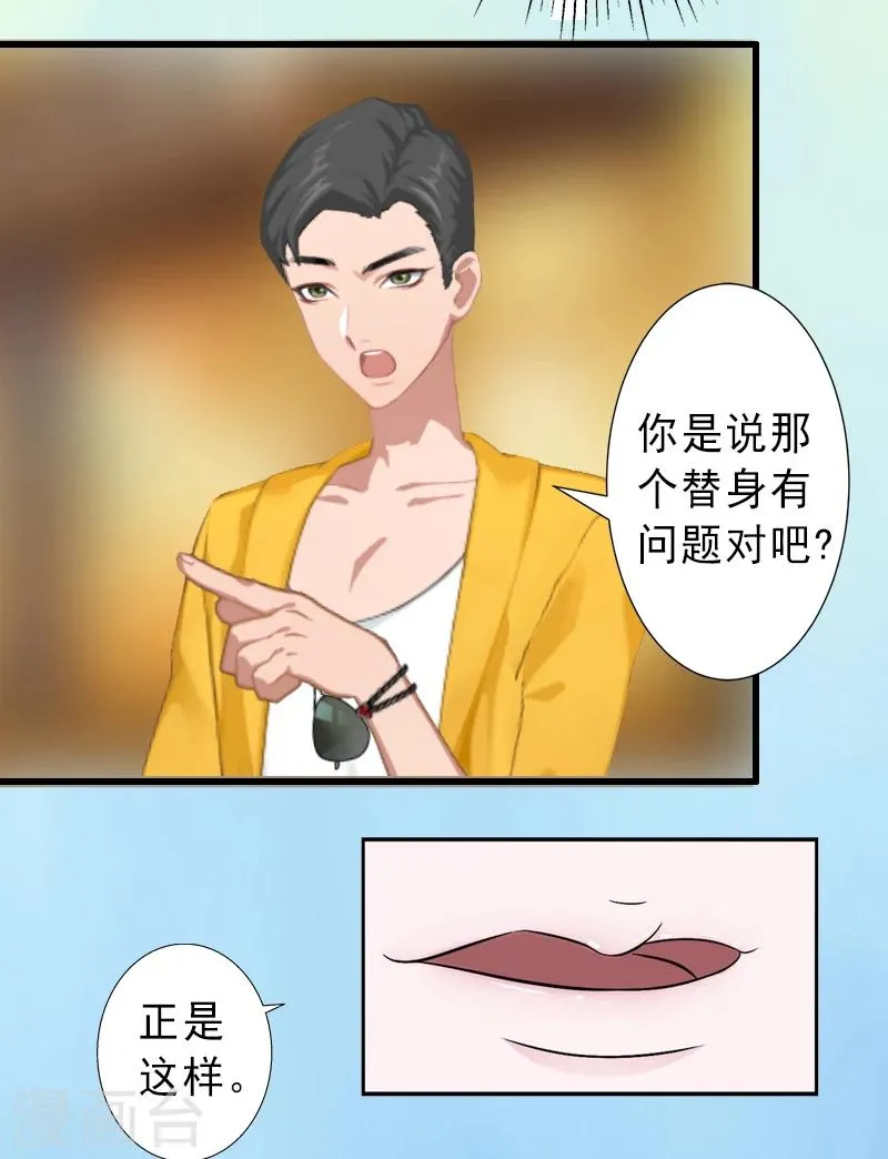 第8话 被顶替的救命之恩 第4页