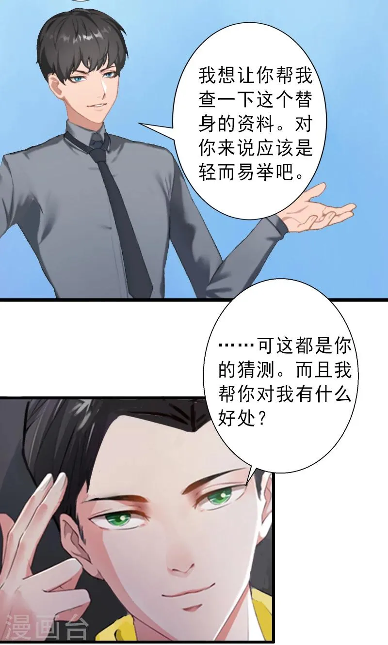 第8话 被顶替的救命之恩 第5页