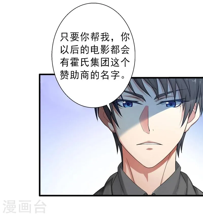 第8话 被顶替的救命之恩 第6页