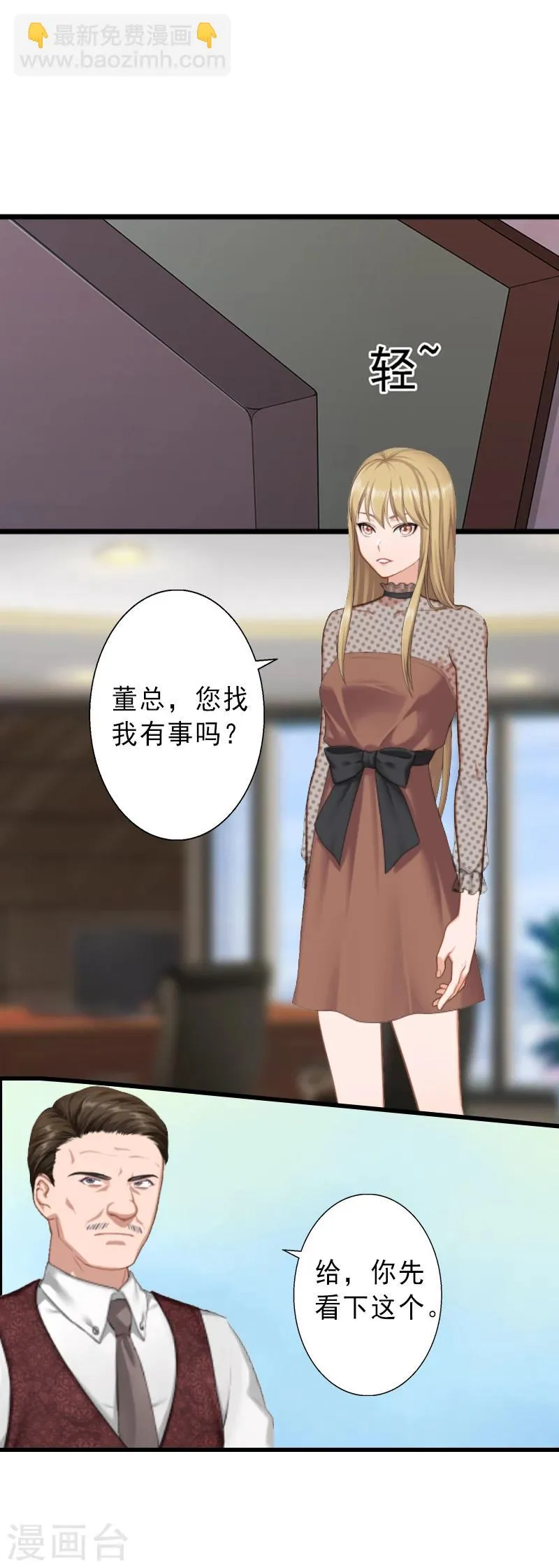 第8话 被顶替的救命之恩 第9页
