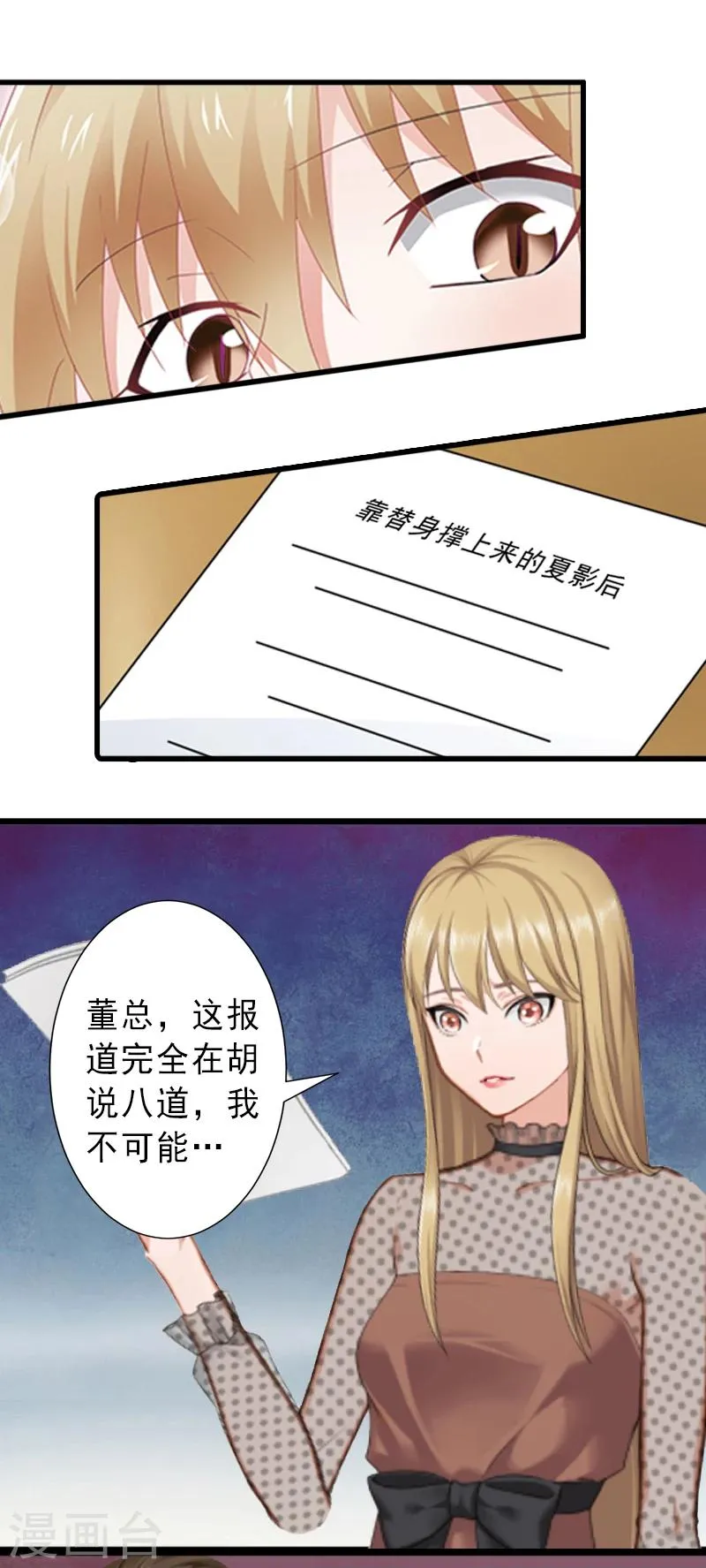 第8话 被顶替的救命之恩 第10页