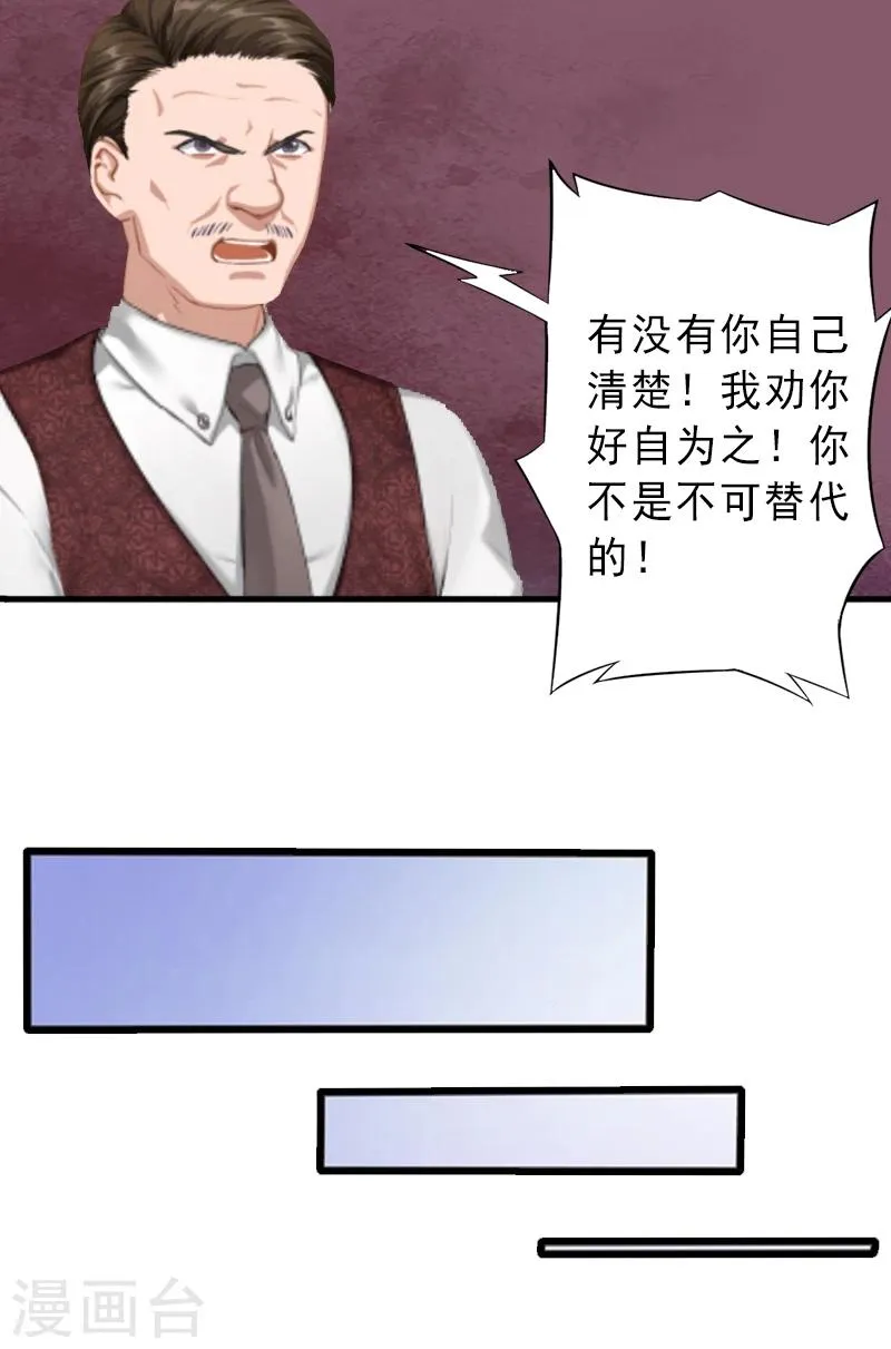 第8话 被顶替的救命之恩 第11页