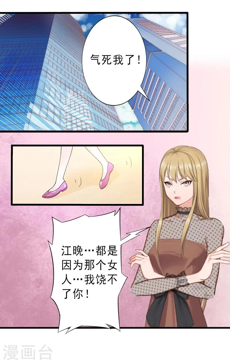 第8话 被顶替的救命之恩 第12页
