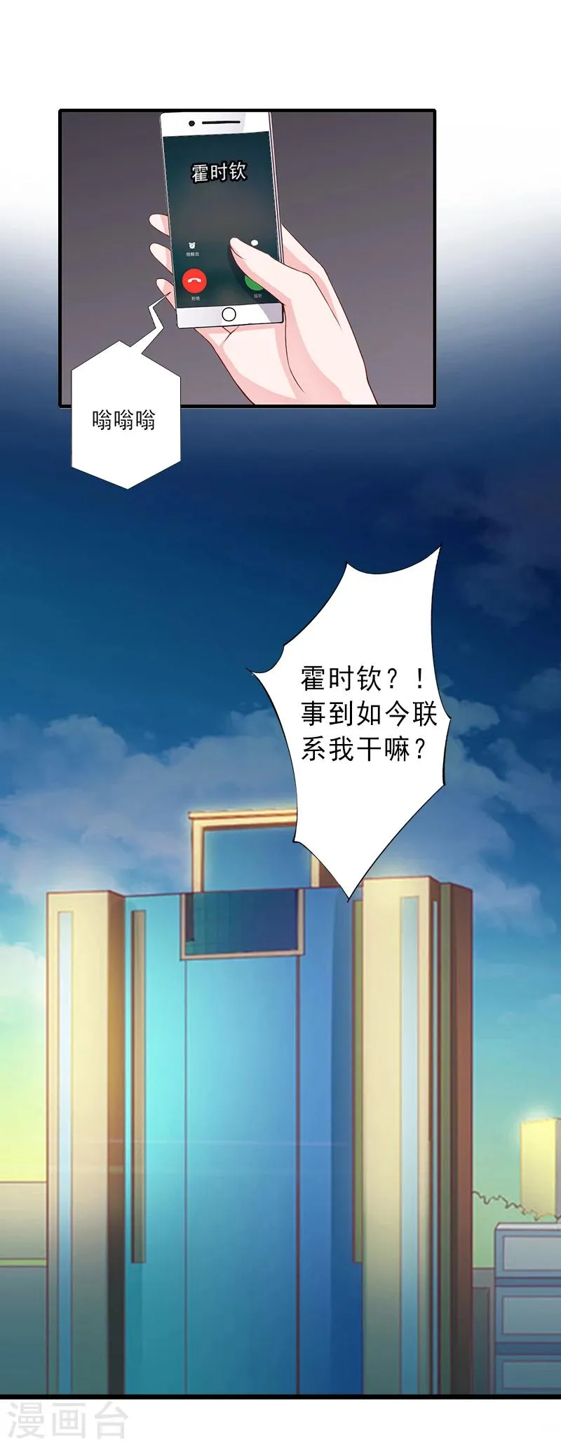 第8话 被顶替的救命之恩 第13页