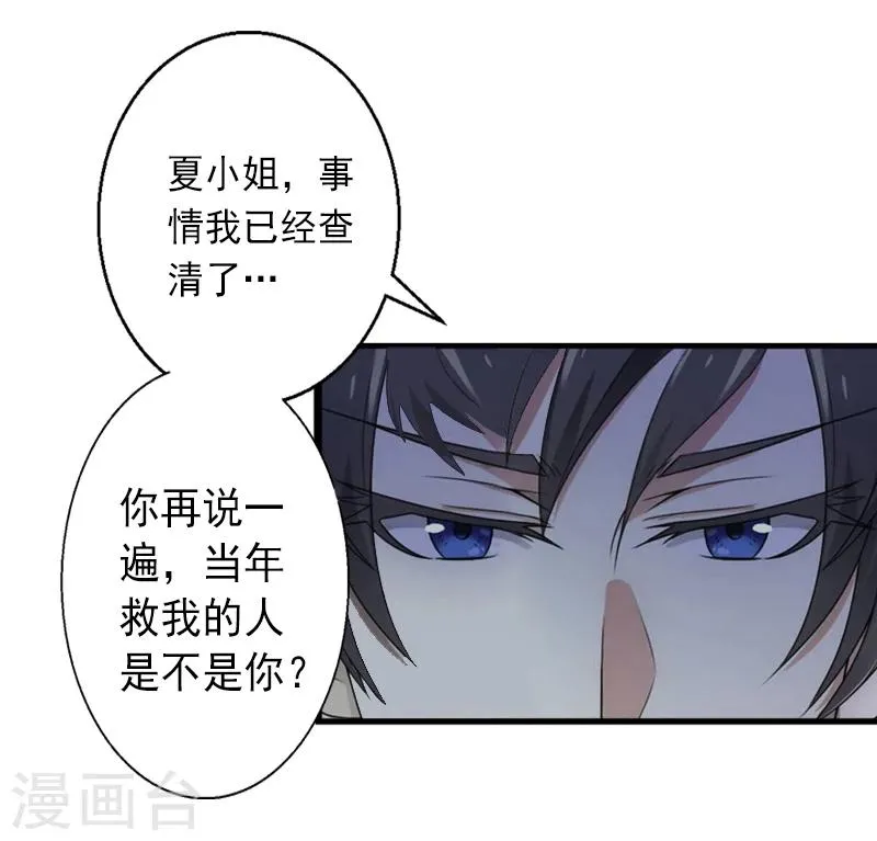 第8话 被顶替的救命之恩 第14页