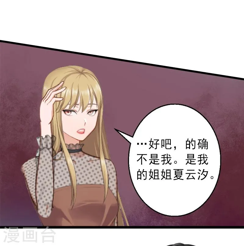 第8话 被顶替的救命之恩 第15页
