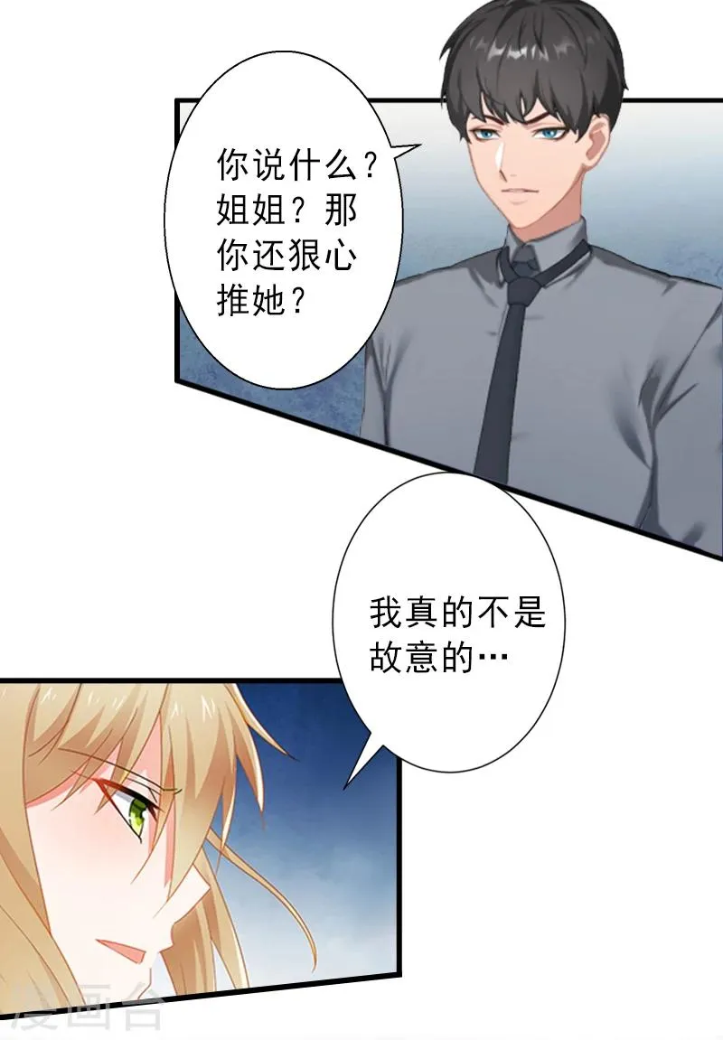 第8话 被顶替的救命之恩 第16页
