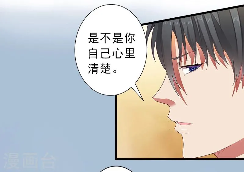 第8话 被顶替的救命之恩 第17页