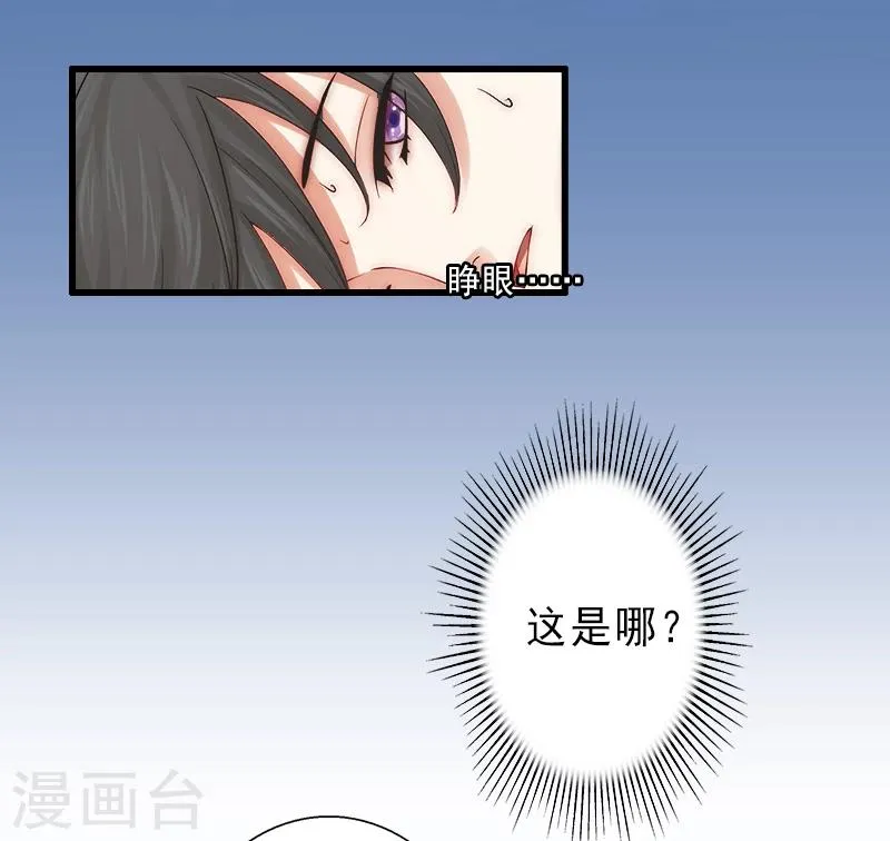 第8话 被顶替的救命之恩 第20页