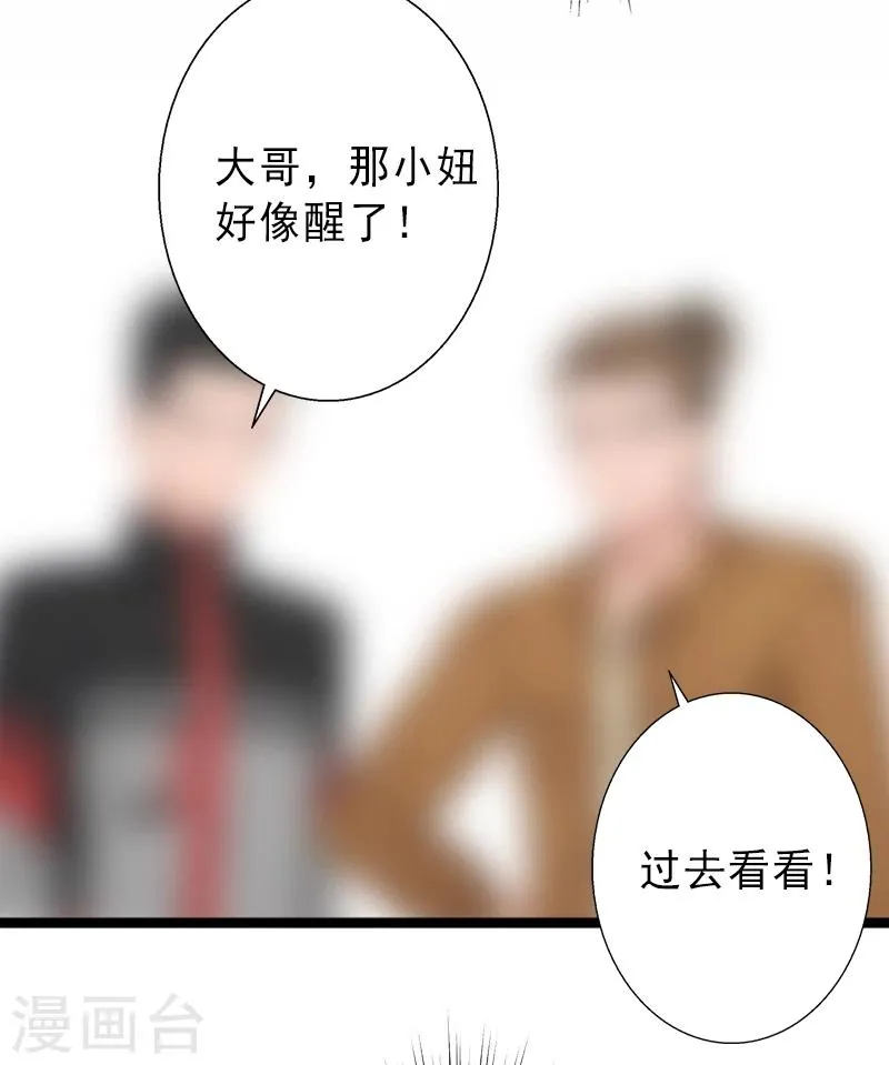 第8话 被顶替的救命之恩 第21页