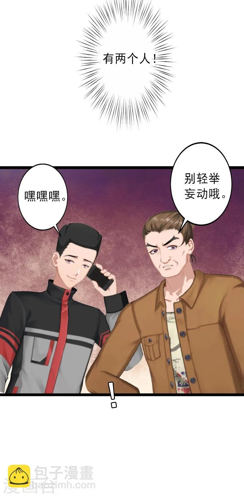 第8话 被顶替的救命之恩 第22页
