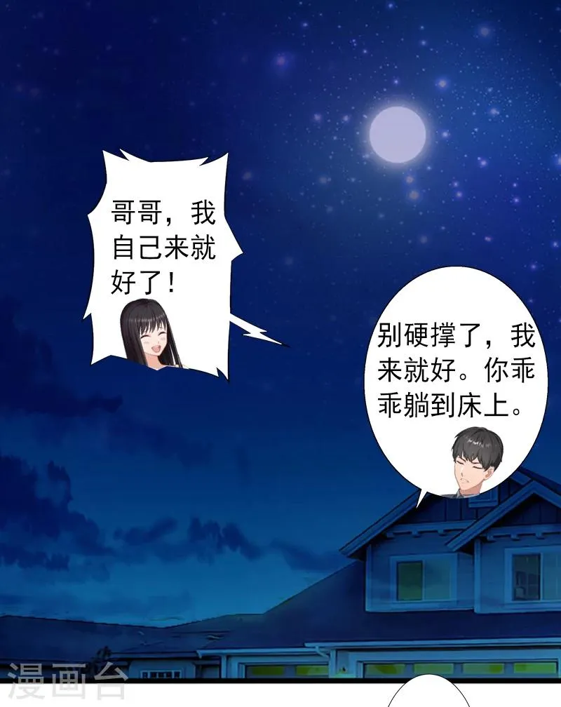第10话 我会轻点的！ 第3页