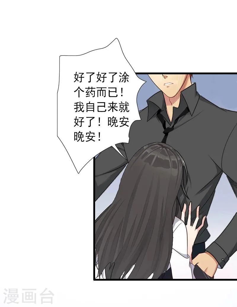 第10话 我会轻点的！ 第6页