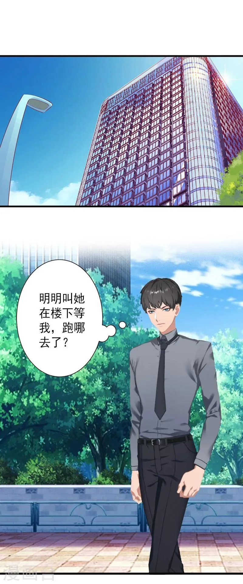 第11话 不想做你的妹妹 第3页