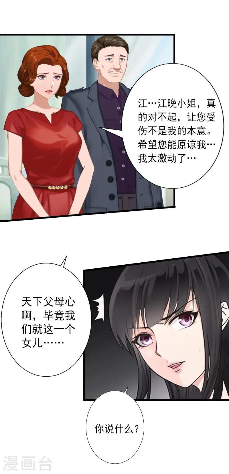第11话 不想做你的妹妹 第10页