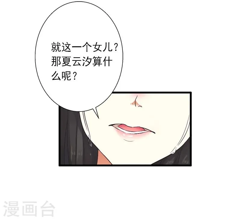 第11话 不想做你的妹妹 第11页