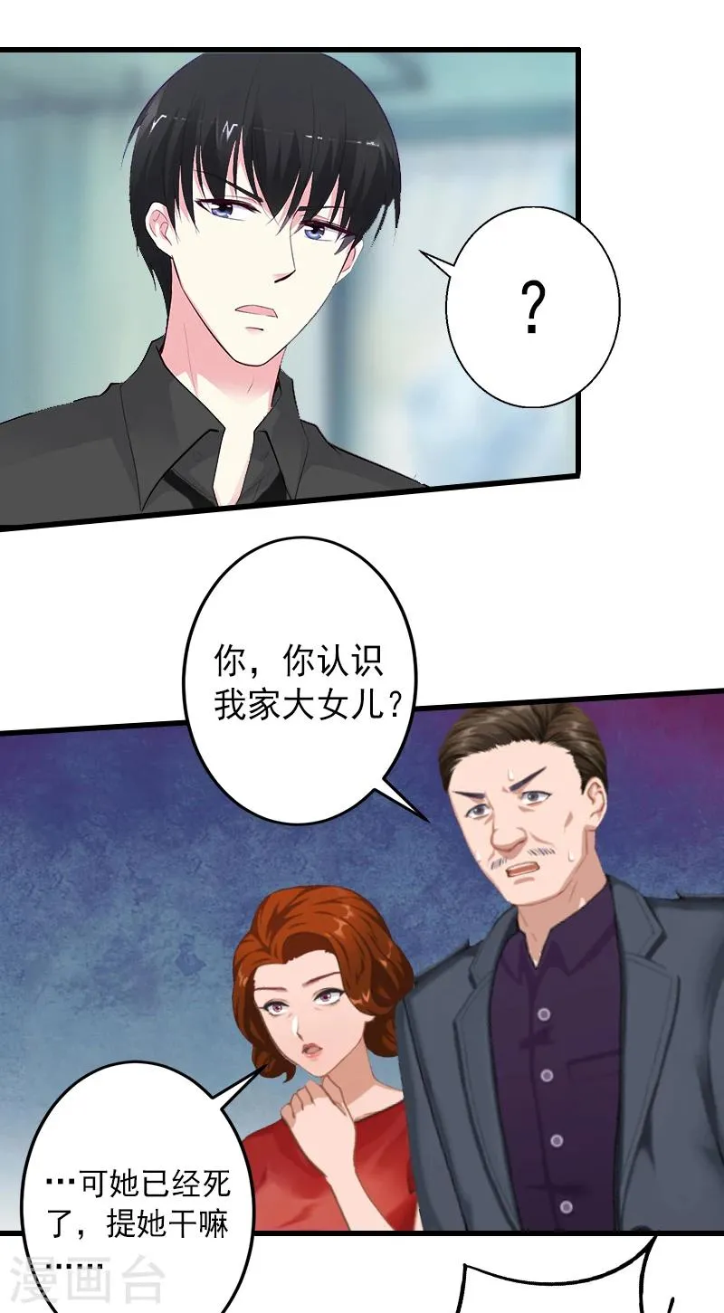 第11话 不想做你的妹妹 第12页