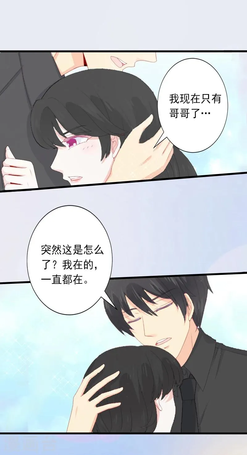 第11话 不想做你的妹妹 第18页