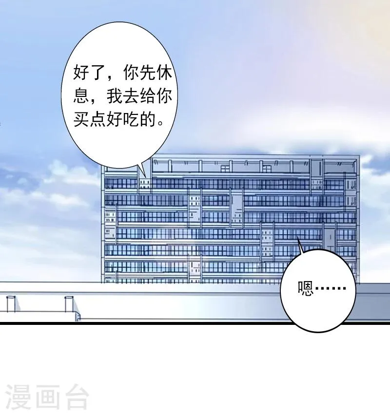 第11话 不想做你的妹妹 第19页