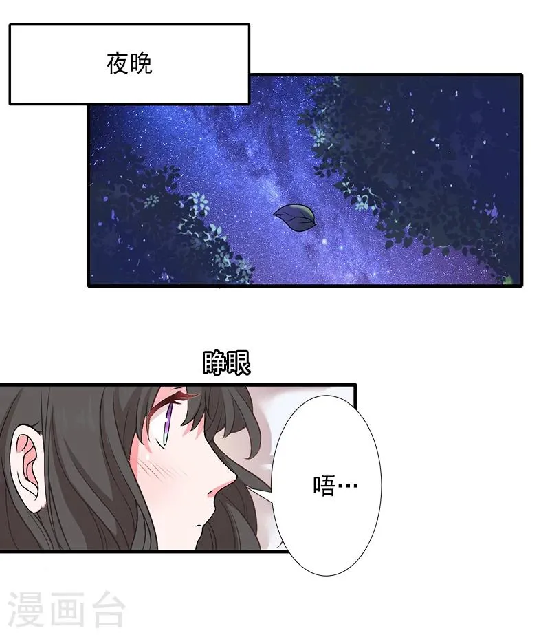 第11话 不想做你的妹妹 第20页