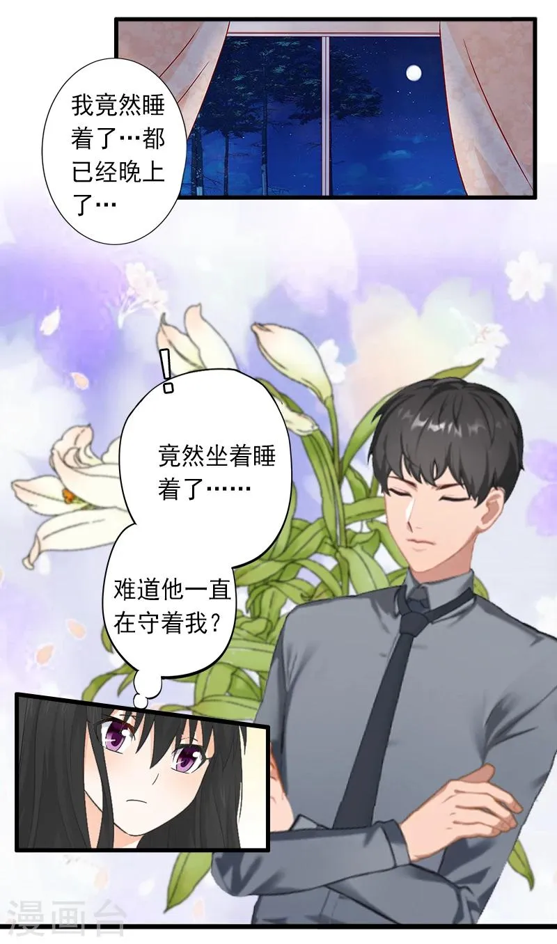 第11话 不想做你的妹妹 第21页
