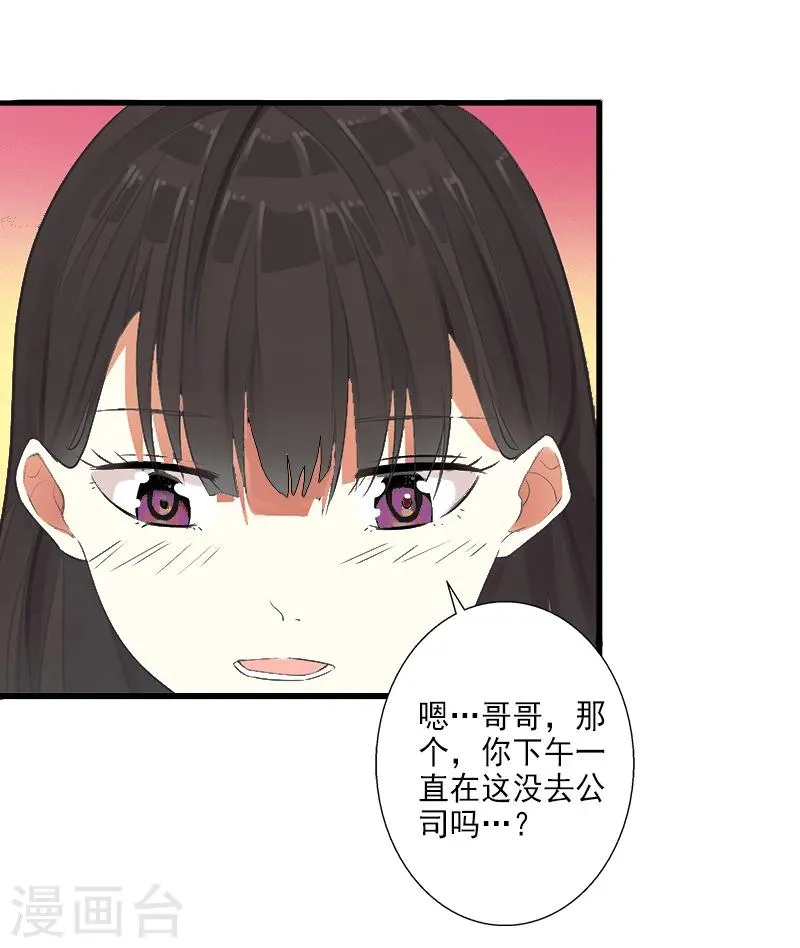 第11话 不想做你的妹妹 第23页
