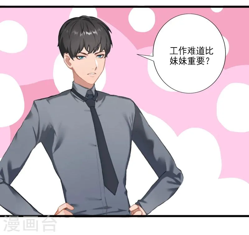第11话 不想做你的妹妹 第24页