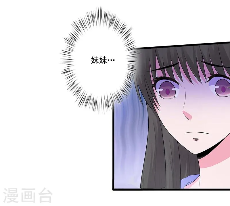 第11话 不想做你的妹妹 第25页