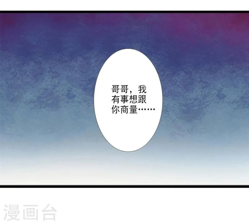 第11话 不想做你的妹妹 第26页