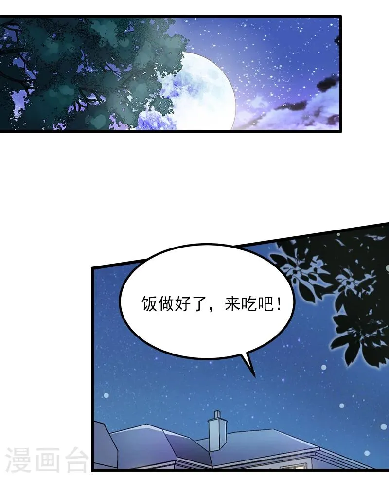 第12话 疑窦丛生 第6页