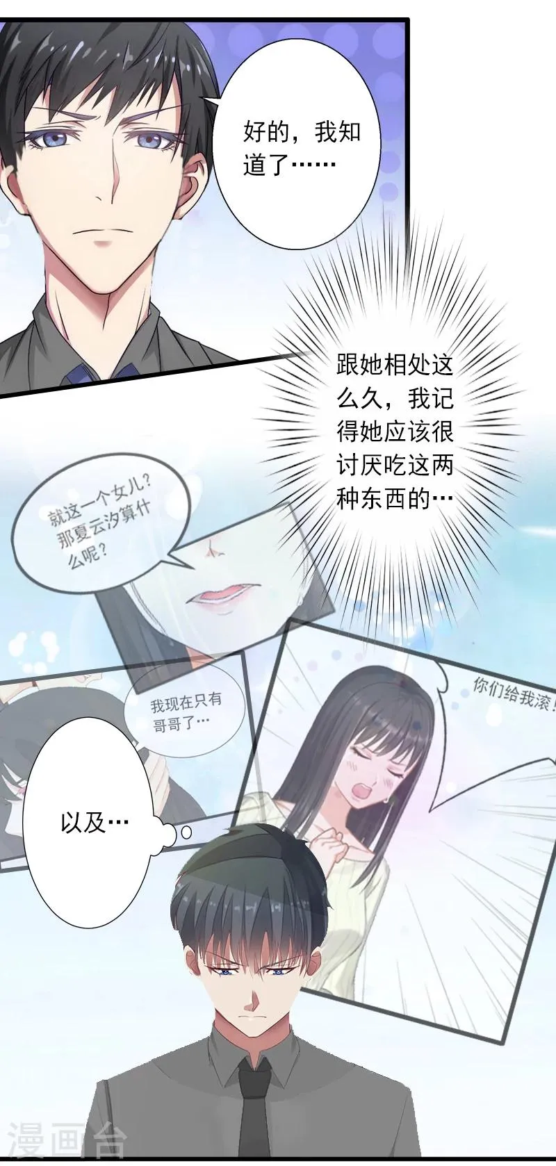 第12话 疑窦丛生 第24页