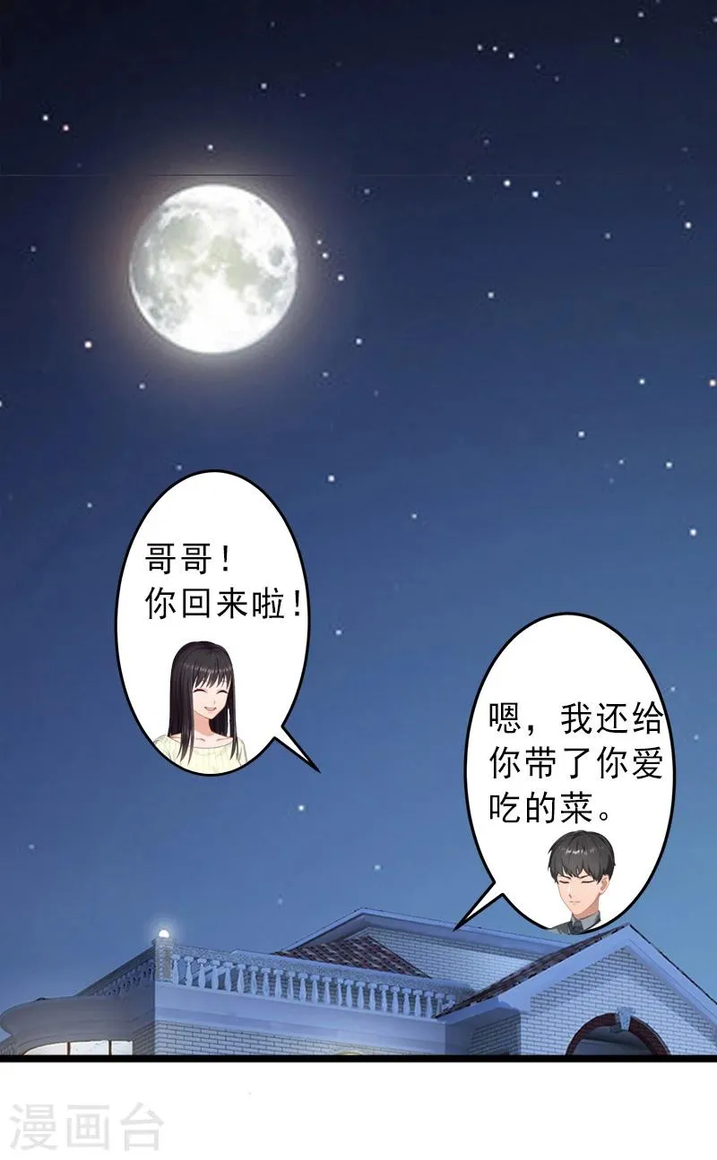 第13话 暗中试探 第3页
