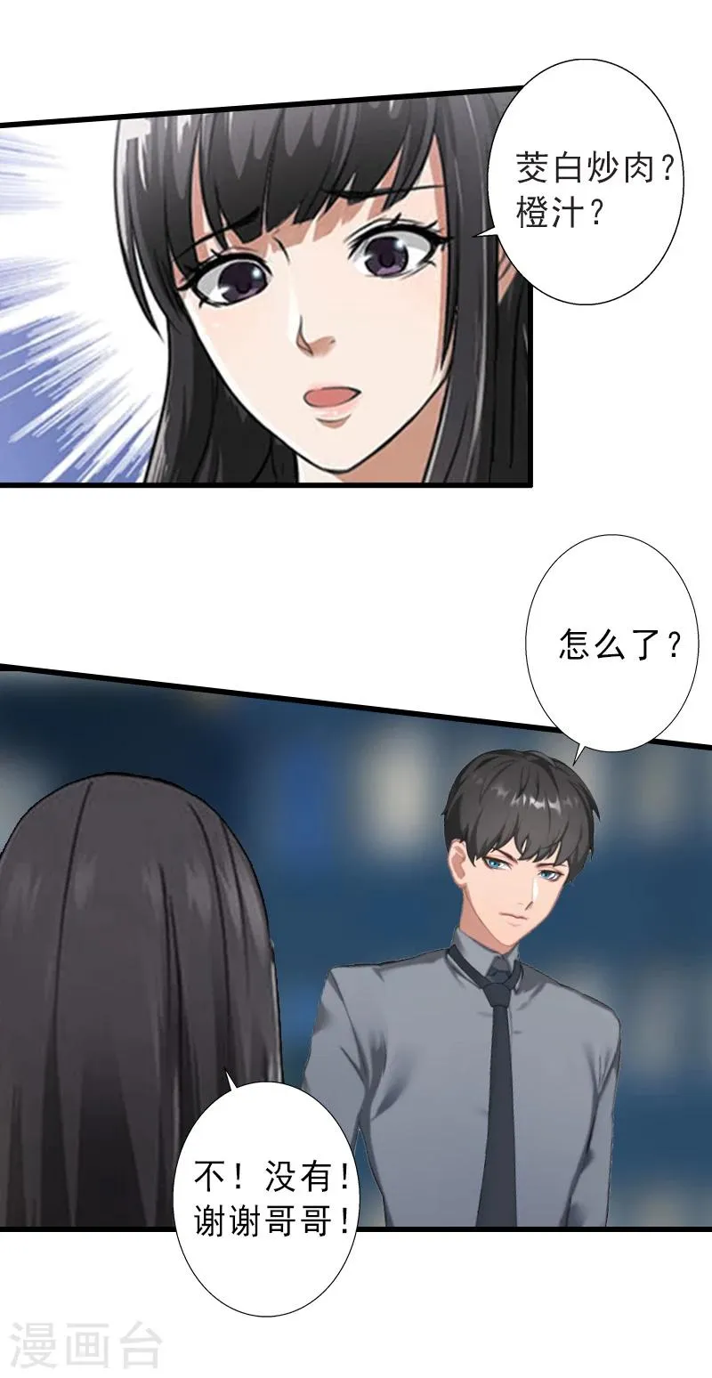 第13话 暗中试探 第4页