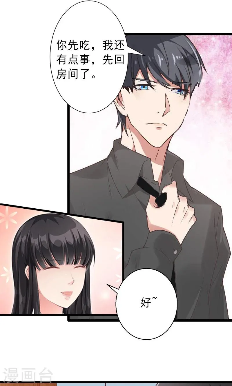 第13话 暗中试探 第6页