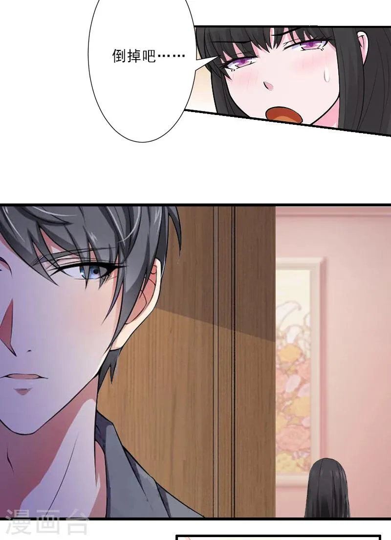 第13话 暗中试探 第9页