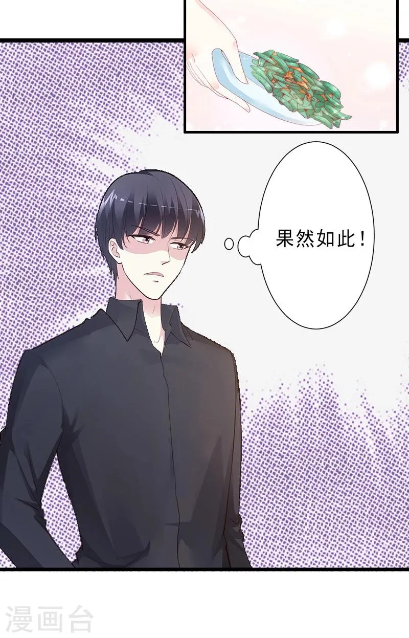 第13话 暗中试探 第10页