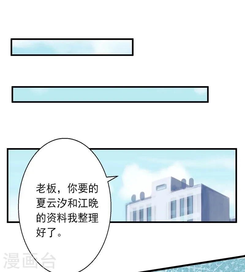 第13话 暗中试探 第11页