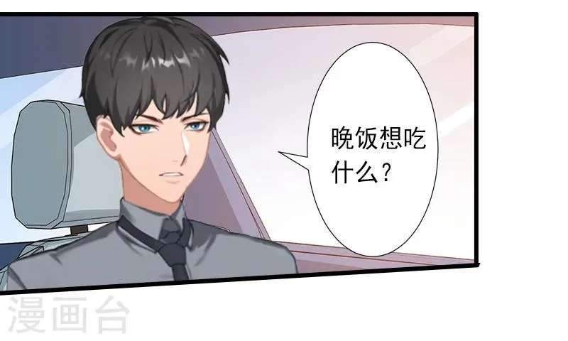 第13话 暗中试探 第21页