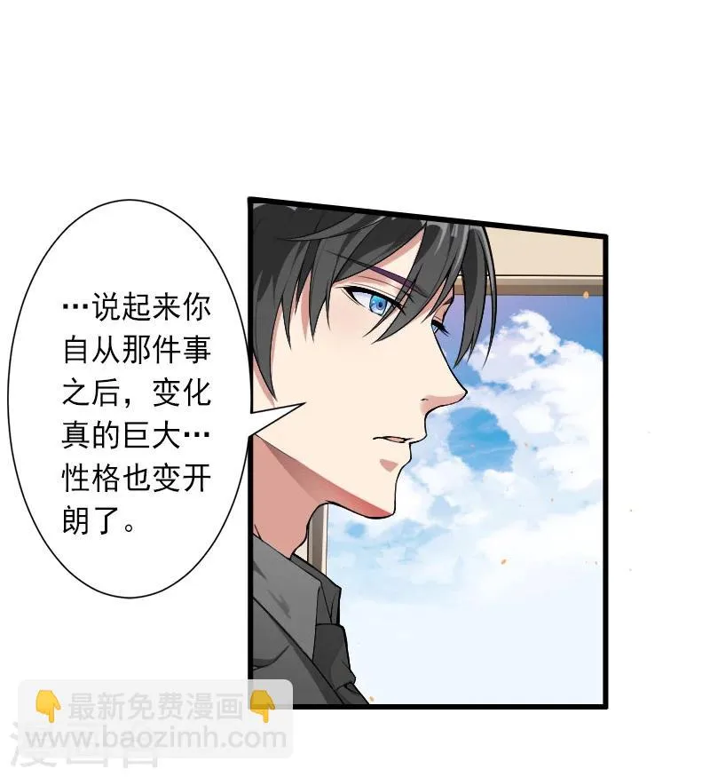 第13话 暗中试探 第23页