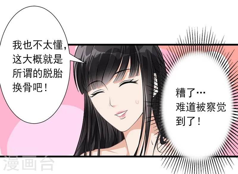 第13话 暗中试探 第24页