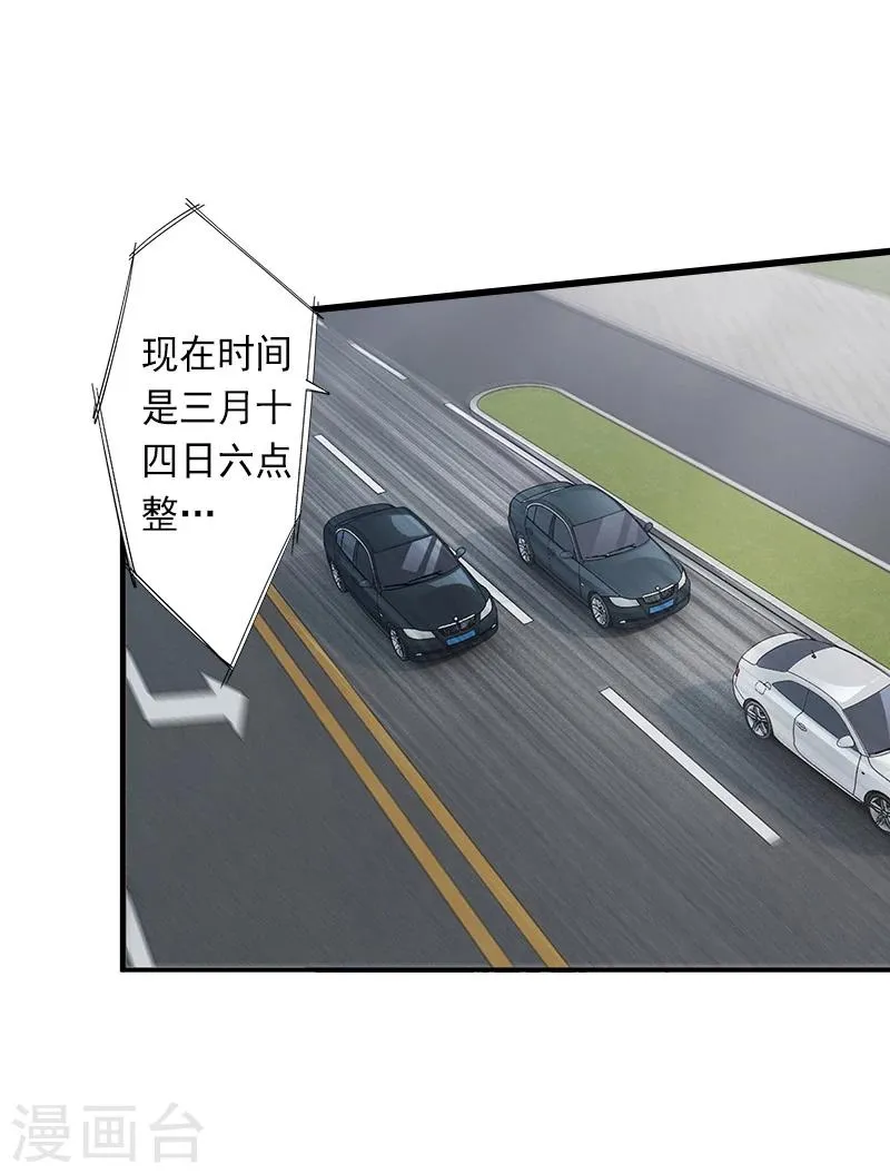 第13话 暗中试探 第29页
