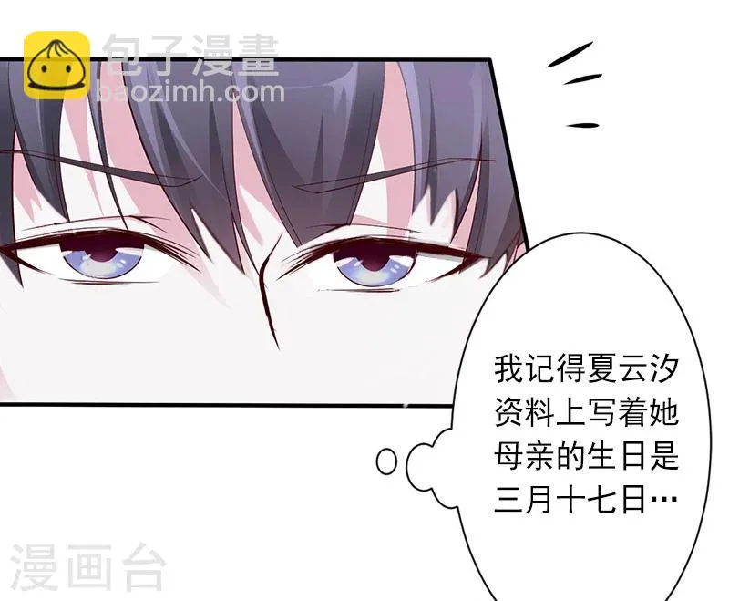 第13话 暗中试探 第30页