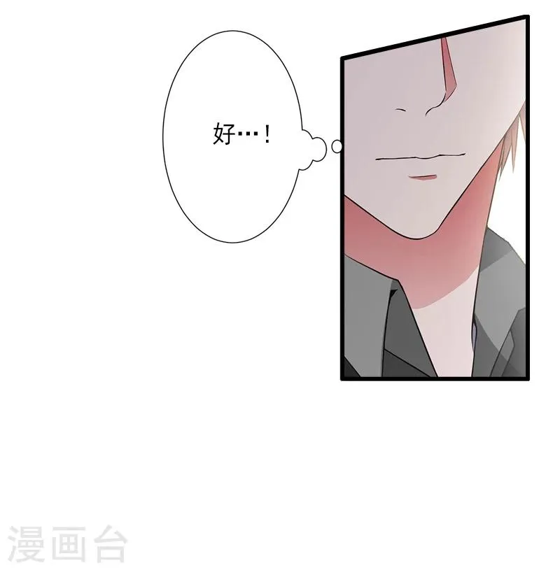 第13话 暗中试探 第32页