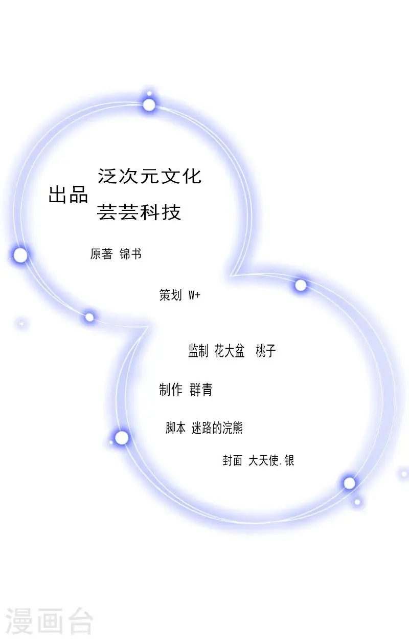 第14话 得知江晚的秘密 第2页